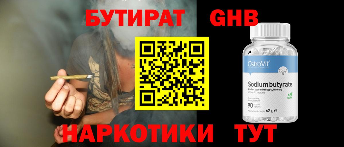 Бутират бутандиол  Бутират  Кулебаки  Вход с VPN 