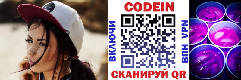 Codein Purple Drank  Кулебаки 
