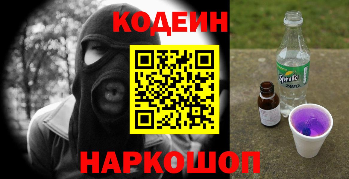 Кодеиновый сироп Lean напиток Lean (лин)  Вход с VPN  Кулебаки 