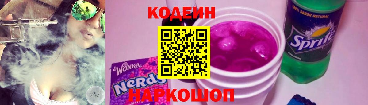 Кодеиновый сироп Lean Purple Drank Кулебаки
