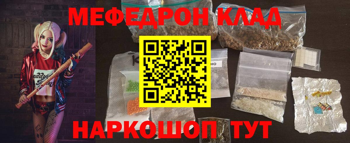 Мефедрон кристаллы Кулебаки