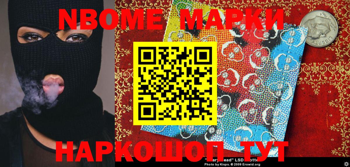 Марки N-bome 1500мкг  Вход с VPN  Марки 25I-NBOMe  Кулебаки 